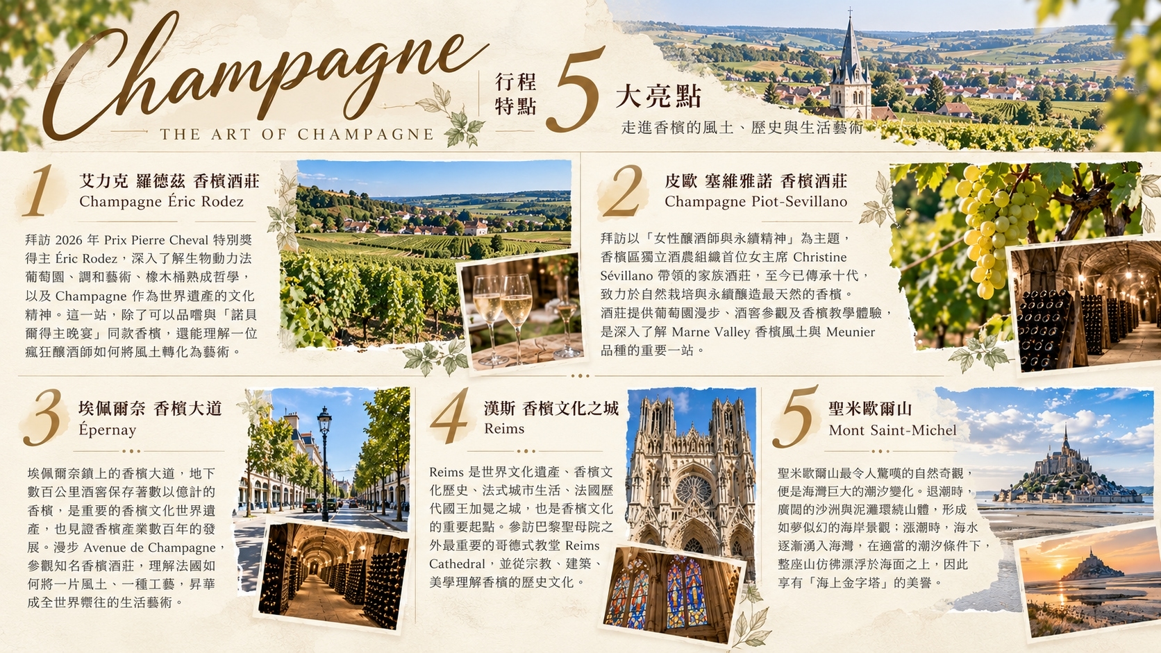 香檳旅遊五大亮點.jpg